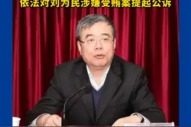 大肆插手工程项目，南宁市原副市长刘为民被公诉！视频封面