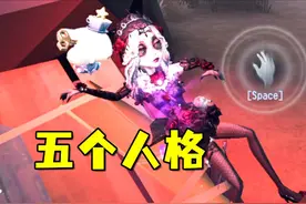 第五人格：蛋蛋的五个人格！视频封面