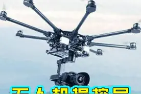 无人机操控员缺口达100万，新质生产力催生新职位 #无人机操控员视频封面