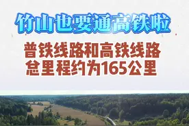 #竹山 #高铁 #火车站 竹山火车高铁线路建设正式纳入规划和公示阶段，你希望站点在哪里？@竹山优选 @竹山同城 @掌上竹山 @微竹山 @淘竹山视频封面