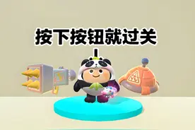 蛋仔派对：按下按钮就过关，关卡有趣还好玩，非常值得游玩视频封面