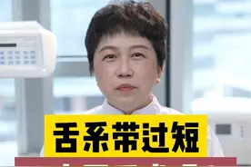 很多妈妈私信问我什么是#舌系带，#舌系带短怎么办？今天曹姐做个科普#舌系带短小手术 #父母必看系列 #儿童牙医曹姐 #长沙牙医 #口腔科普 #关爱儿童健康 #长沙 #涨知识 视频封面
