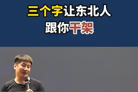 你愁啥？你怕不是要挨揍 #东北人 #搞笑 #张雪峰视频封面
