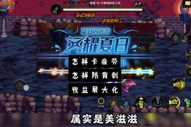 一个视频让你了解闪耀夏日深渊所有问题！ #dnf手游