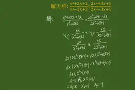 武汉市数学竞赛题解方程，用不对方法怎样也解不出来视频封面