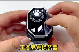 80元网购了个王者荣耀游戏手柄，据说可以秒换装备，手残党必备视频封面