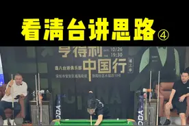 跟亨皇打球压力拉满了！#台球 #台球技巧 #台球教学 #靓仔台球 #台球是一种生活视频封面