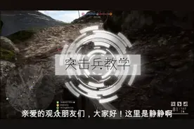 【战地一】4分钟手把手教你玩突击兵#战地1 #战地5 #steam游戏视频封面