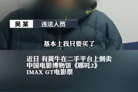 北京警方拘留4名倒卖《哪吒2》“黄牛”，83元的电影票被炒到1000元，黄牛专盯IMAX GT场（记者：李越）视频封面