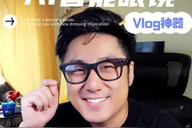 雷朋和 Meta 出的智能眼镜，没想到是vlog神器 拍第一人称绝了 #vlog设备 #雷朋眼镜  #智能眼镜 #insta360go3 #运动相机视频封面