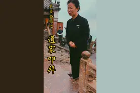 朝拜祖师爷，你的方式对了吗？视频封面