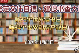 4月23日是第29个世界读书日、第24个世界知识产权日#山西大同视频封面