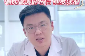 钬激光碎石并不可怕，但是一定要谨慎！#钬激光碎石取石术 #医学科普 #输尿管狭窄 #肾结石 #硬核健康科普行动视频封面