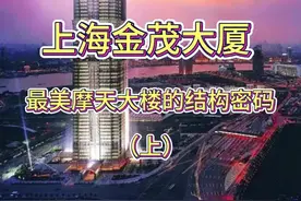 剪了很久的硬核视频来了！ #金茂大厦  #金茂大厦云中漫步 #88层观光厅 #刺激视频封面