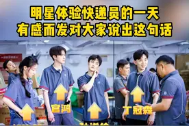 明星体验快递员的一天，有感而发对大家说....... #中国快递千亿时代 #把幸福快递回家 #快递小哥视频封面