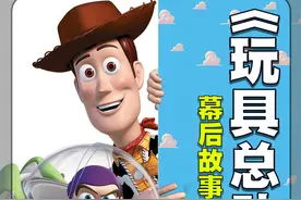 你的童年回忆，首部3D动画《玩具总动员》的幕后故事 #电影幕后视频封面