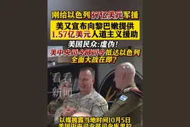 美中央司令部司令抵达以色列 #美国#以色列#黎巴嫩#中东#伊朗视频封面