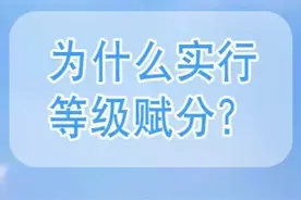 “豫”见新高考——为什么实行等级赋分？ #河南2025新高考