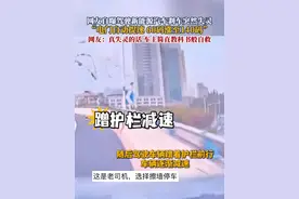 网友自曝驾驶新能源汽车刹车突然失灵“电门自动提速，60码涨至140码”网友：真失灵的话，车主简直教科书般自救。#蔚来#刹车失灵#你怎么看#新能源车#惊险瞬间视频封面