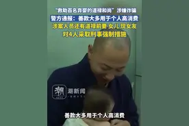 “救助百名弃婴的道禄和尚”涉嫌诈骗，警方通报：善款大多用于个人高消费，涉案人员还有道禄前妻、女儿以及现女友