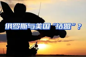 俄罗斯与美国结盟？ 2025年2月5日俄乌战况解析；#俄乌冲突视频封面