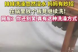 #洗澡没水妈妈让女儿到锅里洗澡  ，网友：铁锅炖自己？（来源：大头大头下雨不愁）