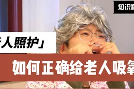 如何正确给老人吸氧 #照顾老人 #吸氧 #老人照护 #保姆 #爱侬家政视频封面