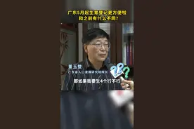 5月起#广东实施新的#生育登记制度，更加便民啦！#生育 #出生证明 #生孩子 #二胎 #三孩 视频封面