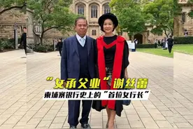 “女承父业”谢丝蕾，柬埔寨银行史上的“首位女行长” #柬埔寨视频封面