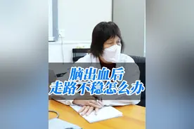 脑出血后，走路摇晃、不稳要摔，康复训练做起来 #门诊案例 #门诊日常 #门诊故事 #医生日常 #医者仁心视频封面