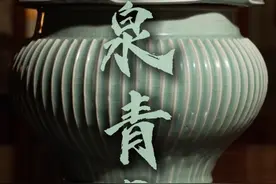 龙泉青瓷烧制技艺为什么能成为非物质文化遗产？#龙泉青瓷 #抖音非遗计划 #非遗守护人  #大有学问#马未都说非遗视频封面