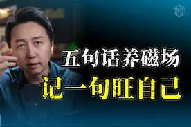《易经》五大处事智慧，教你如何旺自己！ #心理学#国学智慧视频封面