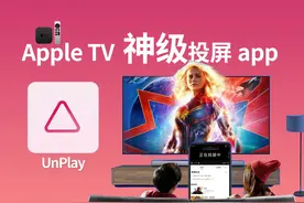#appletv #手机投屏 #电视盒子 #电视广告视频封面