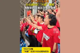 9月27日，“川超”自贡客场1比1战平宜宾。自贡市副市长周耘身穿ZG39球迷会的专属红色助威服，不停地高喊“进一个”！ 赛后受访时，周耘坦言当晚自贡队没能拿到3分有些遗憾，但是球员们都很拼，10月1日主场见。#四川超安逸  #川超观察