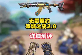 一个视频告诉你双城之战2值不值得购入！视频下准备了2把狂徒！视频封面