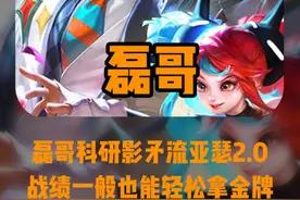 冰冻流亚瑟2.0版本上线，五件装备都针对减速十分无解#亚瑟视频封面