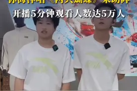 孙卓带高中同学首播带货，孙海洋唱《两只蝴蝶》来助阵，开播5分钟观看人数达5万人视频封面