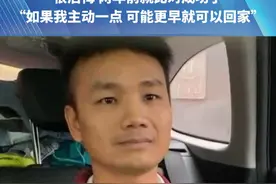 5岁男孩被舅舅带走失踪，36年后终回家！很后悔，两年前就比对成功了。“如果我主动一点 可能更早就可以回家”#媒体精选计划 #原创 #回家视频封面