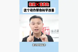 脖子后面有个包，不仅难看还经常难受，这个动作看似很简单，实则巨减富贵包！#富贵包 #健行者运动康复