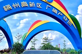广东梅州经济开发区  广梅产业园 #梅州 #广梅园 #产业园视频封面