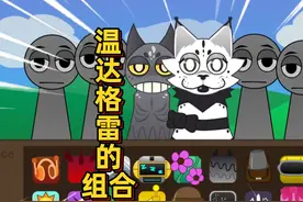 sprunki节奏盒子！盘点格雷和温达的组合！这也太逗了吧 #模组