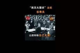 面对审问，谷寿夫百般狡辩，但在大量铁证面前，他的心理防线彻底崩溃，最终被押往南京执行枪决！ 
