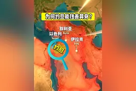 身处战火纷飞的中东，为何约旦能独善其身？ #地理 #科普 #冷知识
