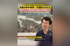 寒武纪股价再超贵州茅台！收盘价首夺A股第一， 市值超6300亿元，创始人为江西80后兄弟陈云霁和陈天石，两人均为学霸 ，毕业于中科大少年班，接受采访时曾坦言“想借助数字经济为家乡南昌做贡献！”（原创新闻） #江西人 #寒武纪视频封面