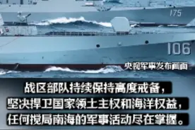 055、052C/D、054A四型战舰并驾齐驱、劈波斩浪、巡航南海，#央视军事 公布罕见画面→看了就提气！#南部战区 罕见连续三日警告菲方！（央视军事、南部战区）#权威发布视频封面