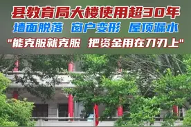 莲花县教育局的“抠门”，换来了全县教育的蜕变。近五年，当地60多所学校完成硬件升级，新增塑胶场地3.7万平方米，中学理化、科学实验室实现了全覆盖。#教育 #学校 #江西