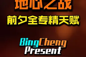 地心之战前夕全专精天赋。 冰橙攻略站开始填充正式服攻略！ #魔兽世界正式服 #地心之战 #魔兽世界视频封面
