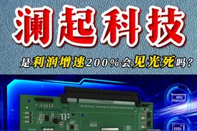 澜起科技，利润增速200%会见光死吗? #澜起科技 #芯片 #人工智能 #算力 #股票