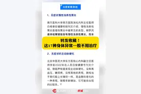 转发收藏~这17种身体异常一般不用治疗 #健康视频封面
