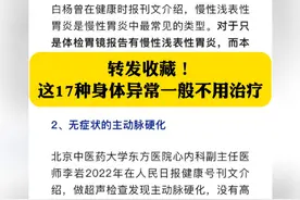 转发收藏~这17种身体异常一般不用治疗 #健康视频封面